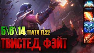 Твистед Фэйт Мид Shows you how to play | Лига Легенд | League of Legends