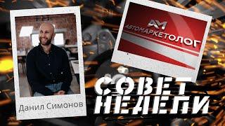 14.10.2024 — Данил Симонов о продвижении