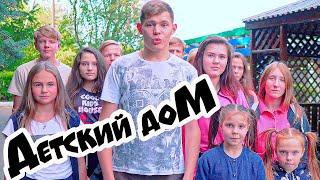 ДетДом. ДЕТСКИЙ ДОМ (COOL KIDS HOUSE) Все серии подряд  6 СЕЗОН