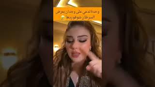 وجدان قسمة ونصيب وحدة تدعي عليها بسرطان شوفو ردها  #مشاهير #قسمة_ونصيب