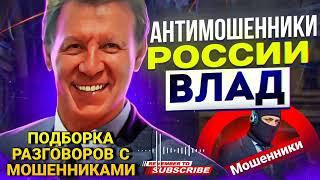 ПОДБОРКА РАЗГОВОРОВ С МОШЕННИКАМИ  #мошенники #аферисты #развод