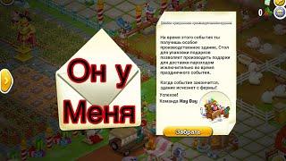 Подарочный завод у меня что с ним делатьи как правильно скупать магазин Hay Day