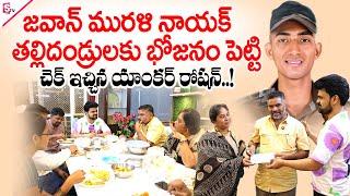 Anchor Roshan Gives Check To Jawan Murali Nayak Parents | Emotional Interview | SumanTV Tirupati