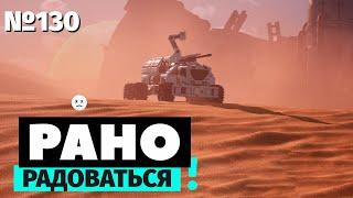 Рано радоваться | Terratech Worlds | Выживач-конструктор про марсоходы