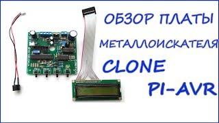 Готовая плата металлоискателя CLONE PI AVR обзор