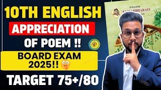 10TH ENGLISH APPRECIATION OF POEM | BOARD EXAM 2025 | JR TUTORIALS |