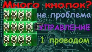 резистивные кнопки  arduino.  резистивные кнопки по аналоговому входу arduino