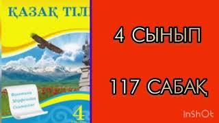 Қазақ тілі 4 сынып 117 сабақ Нәтиже