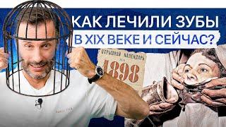 Ортодонтия от XIX века до наших дней. Выровнять зубы и не умереть!