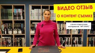 видеоотзыв о контент съемке | салон Арт Хаус Вологда