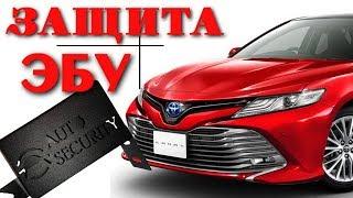 Защита ЭБУ в Toyota Camry 2011-2017г.