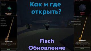 Морские глубины поражают / Обновление Fisch