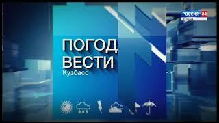 Прогноз погоды в Кемеровской области (Россия 24 - ГТРК "Кузбасс", 25.02.2021, 22:00)