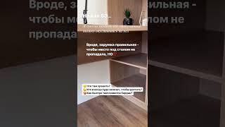 Что можно хранить на  полке под рабочим  столом? #organizedhome #порядоквдоме #хранениедокументов