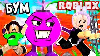 УБЕГИ ОТ БОМБОЧКИ ‍️ ИЛИ БУДЕТ БУУУУМ  roblox Boom!