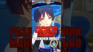 РАЗРАБОТЧИКИ МАКСИМАЛЬНО СПАЛИЛИСЬ в Genshin Impact! #shorts #геншинимпакт #геншин