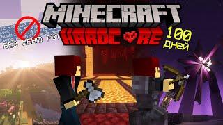 Minecraft Hardcore | Я выжил 100 дней в майнкрафт хардкоре (случайно)