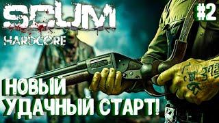 НОВЫЙ УДАЧНЫЙ СТАРТ!!! СОЛО HARDCORE ВЫЖИВАНИЕ В SCUM 2024!