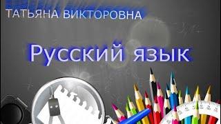 Русский язык, 4 класс, Главные и второстепенные члены предложения