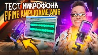 Тест Микрофона Fifine AmpliGame AM6 / Распаковка