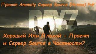 [БАН] и [НЕАДЕКВАТЫ] РАЗГОВОР С ГЛАВНЫМ АДМИНОМ "Проект Anomaly"  | DayZ — STALKER | #Ze1TeX