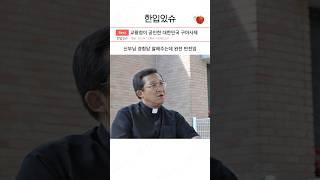 교황이 직접 공인한 대한민국 구마사제 클라스 ㄷㄷ