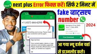 next plus sign up error next plus Mein account kaise banaen 2024 new varjan APK next plus