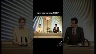 Прогноз погоды СССР