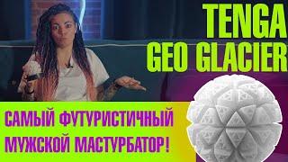 Обзор Tenga Geo Glacier