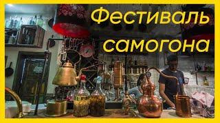 Фестиваль самогона, #самогон #фестиваль #юмор #самогоноварение #самогонный #аппарат