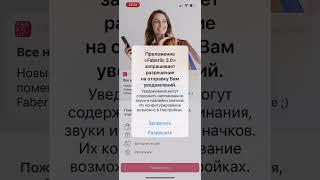 Как установить приложение Фаберлик на айфон