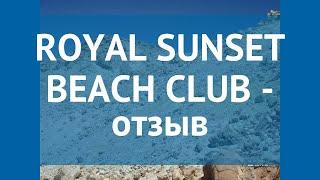 ROYAL SUNSET BEACH CLUB 3* Тенерифе отзывы – отель РОЯЛ САНСЕТ БИЧ КЛАБ 3* Тенерифе отзывы видео