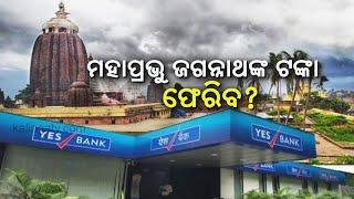 Puri Jagannath Temple Fund Of Rs 545 Crores In YES Bank Safe, Assures RBI