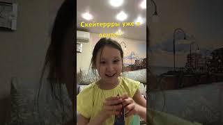 Скейтеррры из ленты!!! #лента #скейтеррры #играй,катай