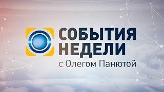 События недели - полный выпуск за 01.03.2015 19:00