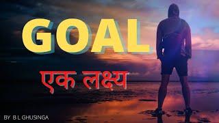 A ONE MOTIVATIONAL VIDEO | GOAL - EK LAKSHY | B LG TALKS