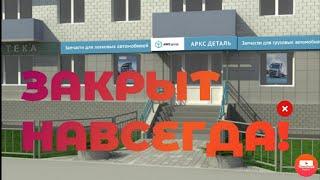 ЗАКРЫЛ МАГАЗИН. ВЫВЕЗ 2 КАМАЗА ЗАПЧАСТЕЙ!