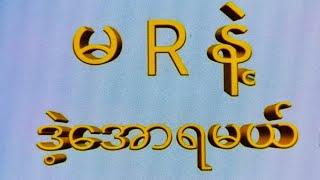 *9*သီးတင်ကွက်*29*ဒဲ့အောင်နောင်အပတ်အတွက်အဖွဲ့ဝင်ခေါပါပီ#2d #3d #2d3d #2dlive