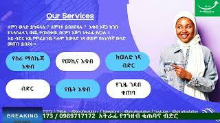 #ekub #loan #ባንክ #viral #ገንዘብ #አትራፊ #ekub #equb #atrafi #atrafisolution