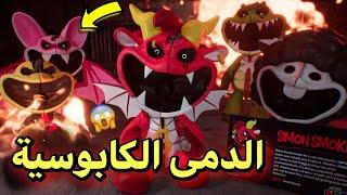 شرح قصة جميع الدمى الكابوسية في بوبي بلايتايم  | poppy playtime 4