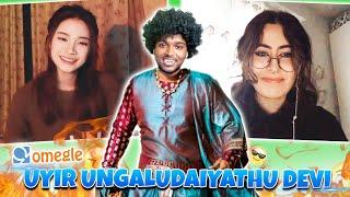 VANTHIYATHEVAN GOES ON OMEGLE | B Like Vicky