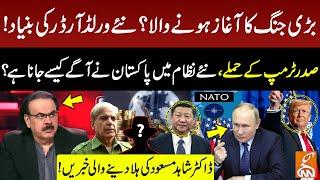 Beginning of Major War | President Trump's Decision | New world order! Dr. Shahid Masood's Gave News