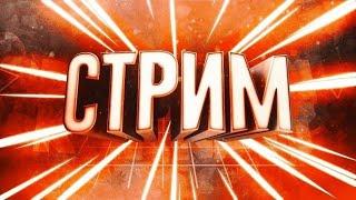Гмд Стрим по The Flawless