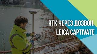 Как настроить RTK по GSM-каналу в Leica Captivate