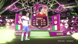 FIFA 22 ИПК NICOLO ZANIOLO СБОРКА | SBC NICOLO ZANIOLO