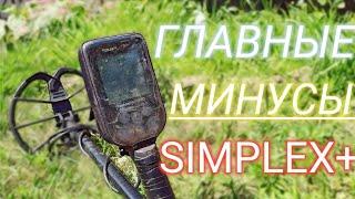 3 ГЛАВНЫХ МИНУСА Nokta Makro Simplex+!