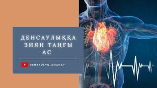 Таңғы асқа жеуге болмайтын 5 тағам! #таңғы ас #Топ 5 #денсаулық