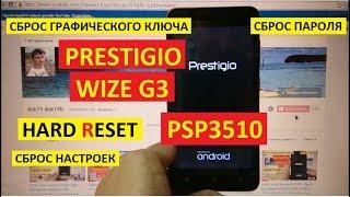 Hard reset Prestigio Wize G3 PSP3510 Сброс настроек