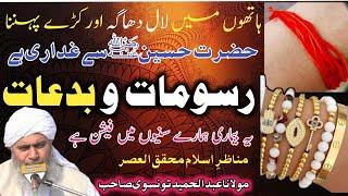 New Best Clip// Hathon Mein Lal Dhaaga & Kare pahnana// Molana Abdul Hameed Taonsvi Shb#abdulhameedt