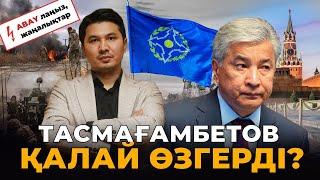 «Қазақстан Ресейге әскер береді» - Иманғали сөзінің астары